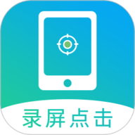 屏幕自动点击