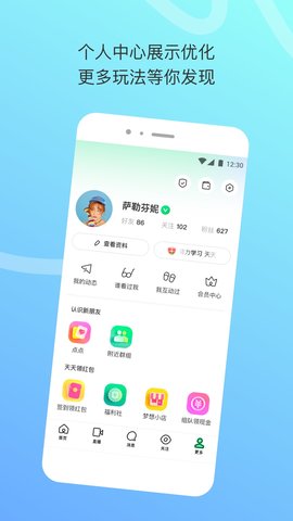 陌陌极速版 9.2.6.19_fast 最新版本 2