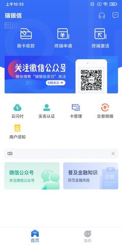瑞银信 2.0.4 安卓版 1