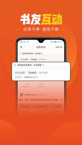 乐读免费小说 1.6.6  4
