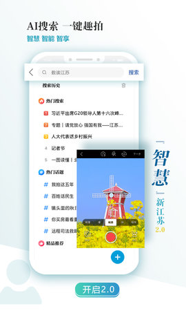 新江苏 3.1.9 安卓版 4