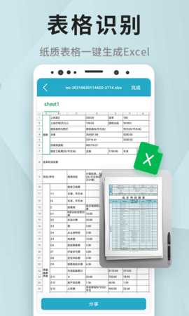 全能扫描 1.4.5  3