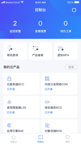 百度智能云 4.9.15 安卓版 1