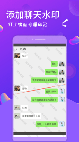 微商截图全能王 2.8.4 最新版 2