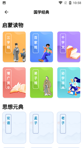 轻松学国文 4.2.9 安卓版 2