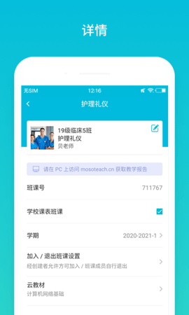 云班课 5.4.43 安卓版 4