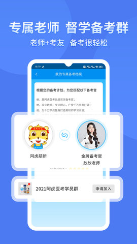 阿虎医考 9.1.9 安卓版 4