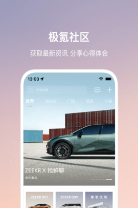 极氪 4.9.5 最新版 1