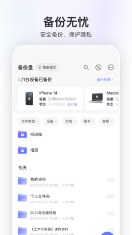 阿里云盘 6.8.1 官方版 1