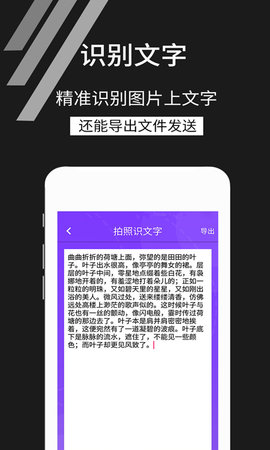 拍照识文字 4.5.2 安卓版 2