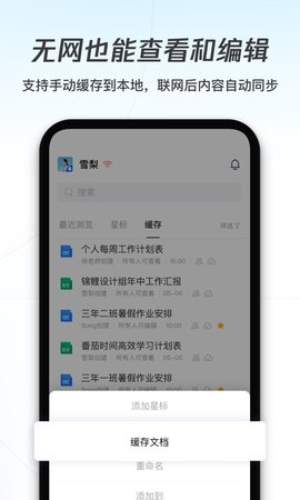 腾讯文档 3.9.22 官方版 4