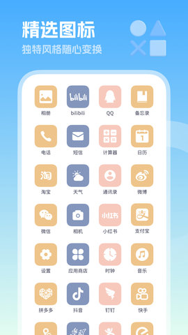 美化小组件 1.1.5 官方版 3