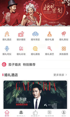 茄子婚庆 6.0.9 安卓版 1