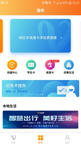 羊城通 8.10.4  1