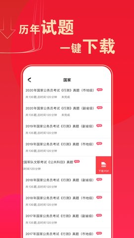 华图在线题库 7.8.010 最新版 1