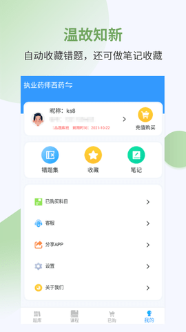 执业药师考试宝典 39  3