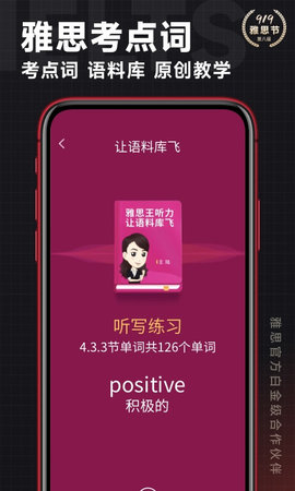 学为贵雅思 3.16.7  2