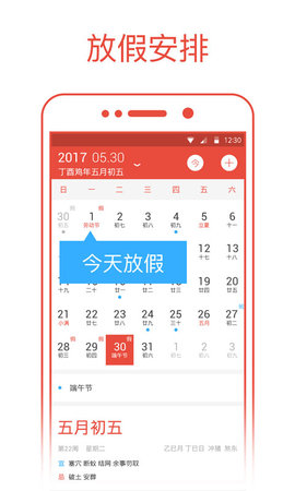 日历通 2.3.3 安卓版 1