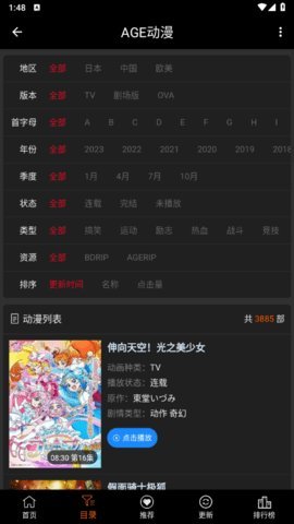 agemys动漫App 1.1.4 安卓版 3