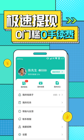 真香兼职 1.6.8.0  3