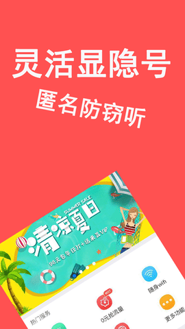 4G网络电话 5.5.5 安卓版 3