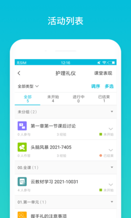 云班课 5.4.43 安卓版 3