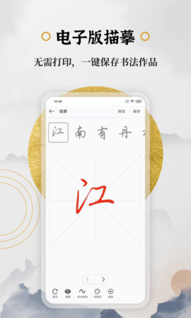 钢笔书法 2.2.0 安卓版 3