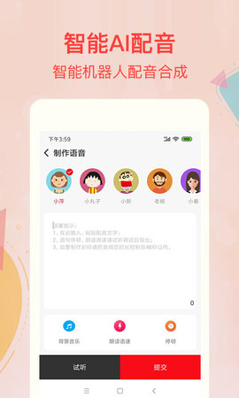 文字转语音配音 3.2.0 安卓版 2