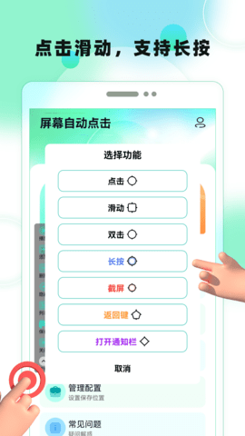 屏幕自动点击 27  1