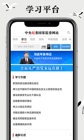 中央纪委网站 3.3.4.0 安卓版 2