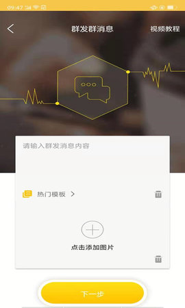 微商加好友 1.8.0  3