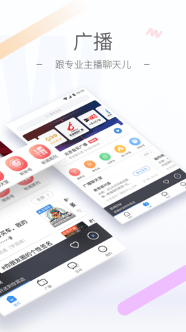 听听FM 5.34.0 最新版 1