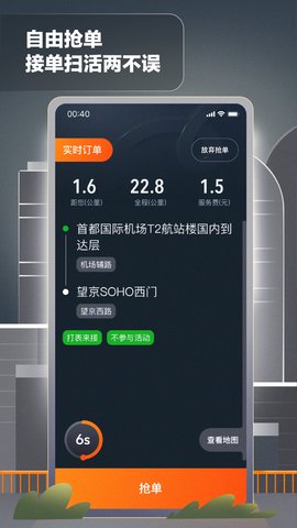 嘀嗒出租司机 4.17.0 官方版 3