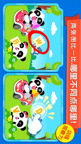 宝宝来找茬 9.87.00.00  1