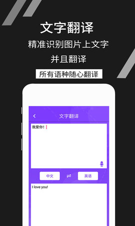拍照识文字 4.5.2 安卓版 1