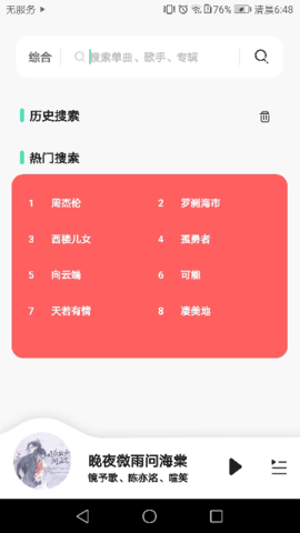 黄金音乐 1.6 安卓版 3