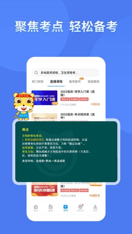 阿虎医考 9.1.9 安卓版 3