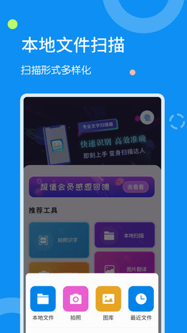 文字扫描器 1.2.6  4