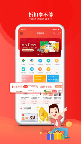 职工普惠 3.5.4.1  3