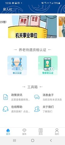 易人社系统 1.1.9 安卓版 2
