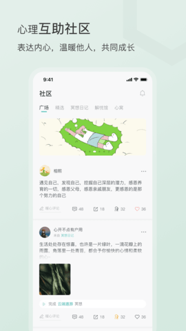 小情绪 4.1.4 安卓版 3