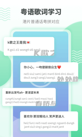 粤语学习 5.9.5 安卓版 3