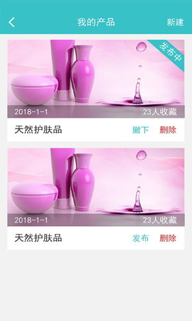 微商人脉通 2.5.8 安卓版 3