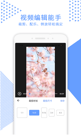 视频裁剪 2.5.5 安卓版 3