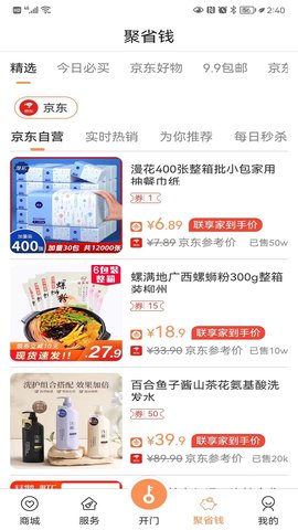 联享家 V5.8.16  3