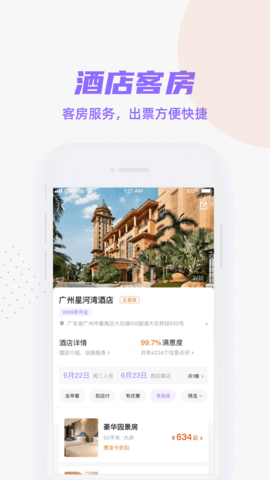 携龙商旅 3.3.4  4