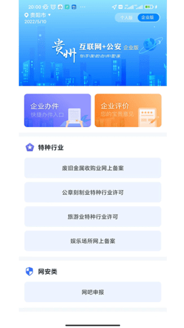 贵州公安 3.2.17 安卓版 2