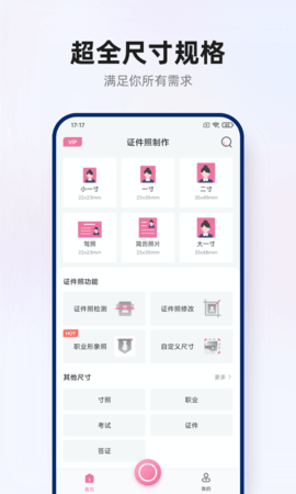 智能证件照拍摄 1.0.5 安卓版 3