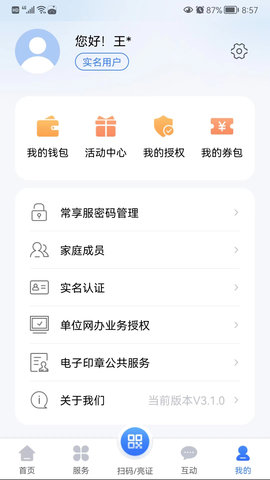 我的常州 3.5.3 安卓版 4