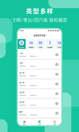 AI证件照 4.0.0 安卓版 2
